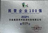 12月，臺江公司榮登貴州省民營企業(yè)100 強第19位